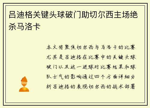 吕迪格关键头球破门助切尔西主场绝杀马洛卡 吕迪格关键头球破门助切尔西主场绝杀马洛卡