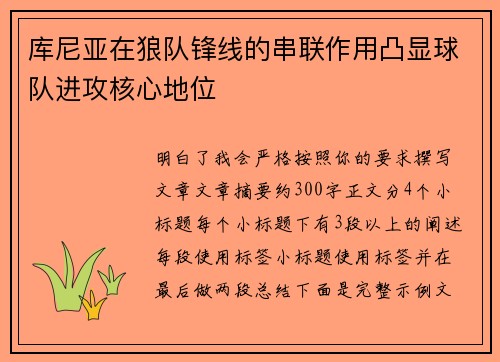 库尼亚在狼队锋线的串联作用凸显球队进攻核心地位