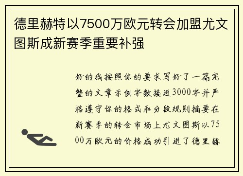 德里赫特以7500万欧元转会加盟尤文图斯成新赛季重要补强 德里赫特以7500万欧元转会加盟尤文图斯成新赛季重要补强